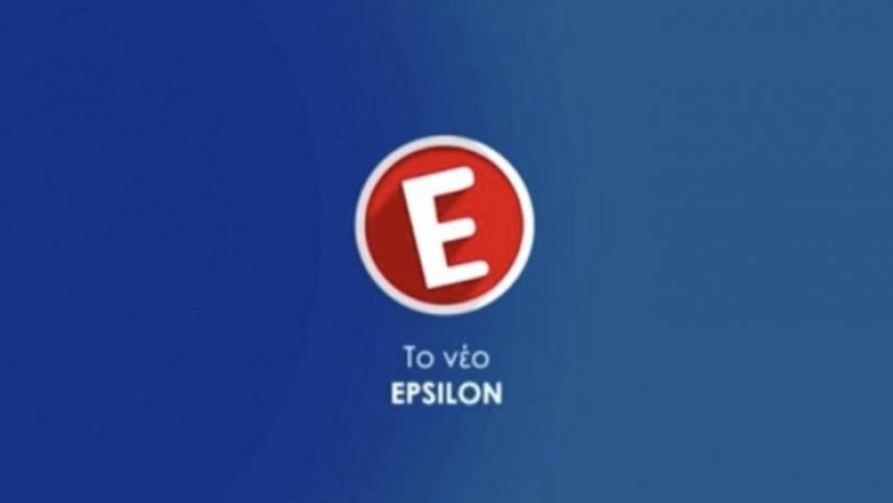 Πέφτει μαύρο τα μεσάνυχτα στο Epsilon