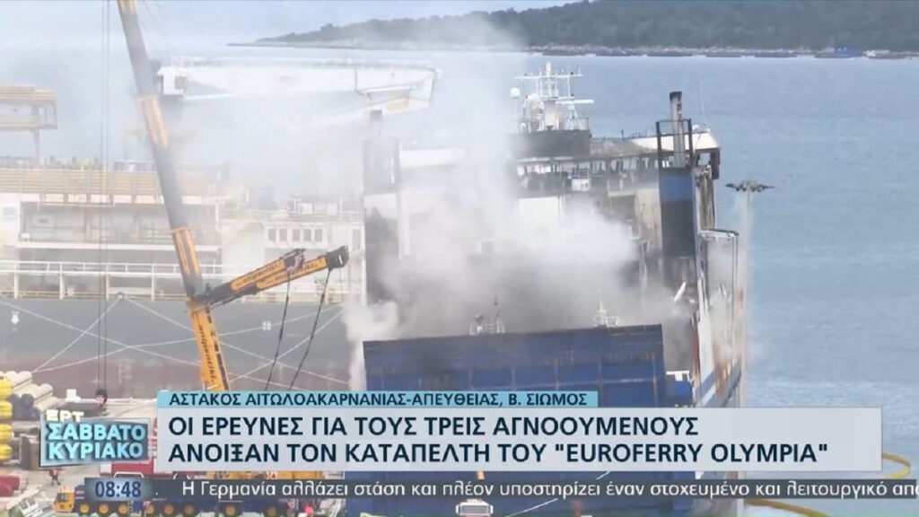 Euroferry Olympia: Σε εξέλιξη οι έρευνες για τους 3 οδηγούς – Κλειστός ακόμη ο καταπέλτης