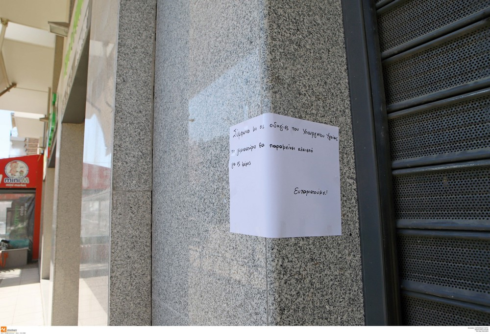 Πότε ανοίγουν τα ίντερνετ καφέ και γυμναστήρια
