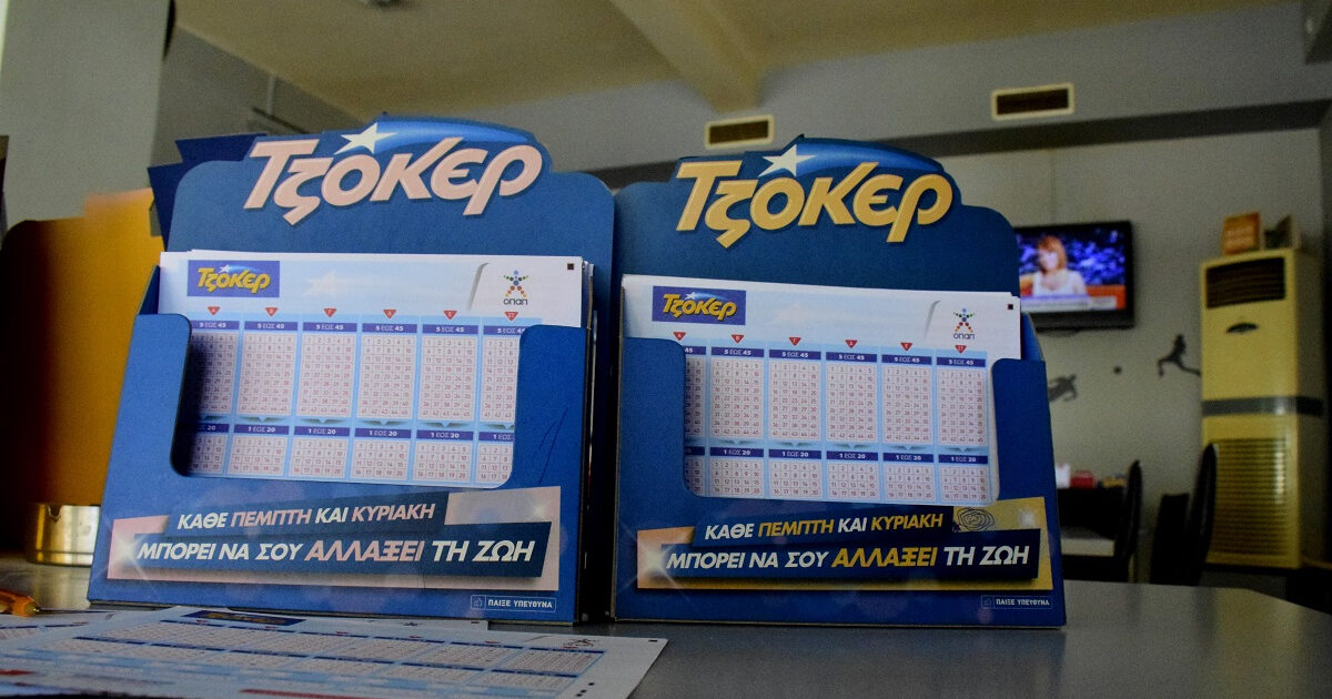 Τζόκερ Κλήρωση 19/8/2021: Τζαπ Ποτ - Οι τυχεροί αριθμοί