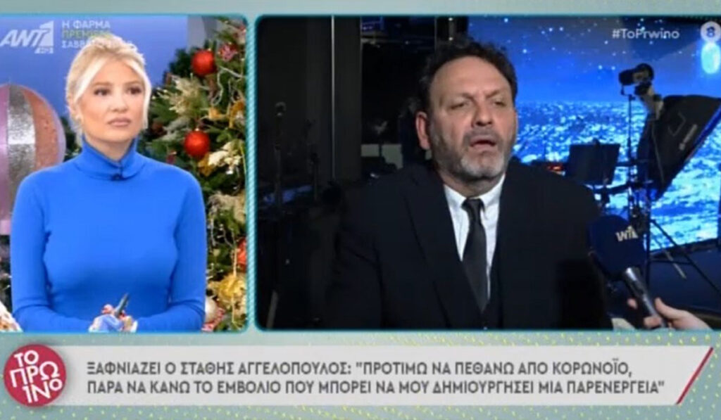 Αγγελόπουλος: Προτιμώ να πεθάνω από κορονοϊό παρά να κάνω το εμβόλιο