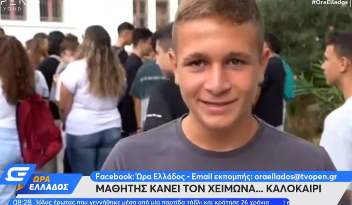 Ο μαθητής της… χρονιάς που έγινε viral: «Τώρα ξεκινάνε οι διακοπές, το καλοκαίρι είναι η προθέρμανση»