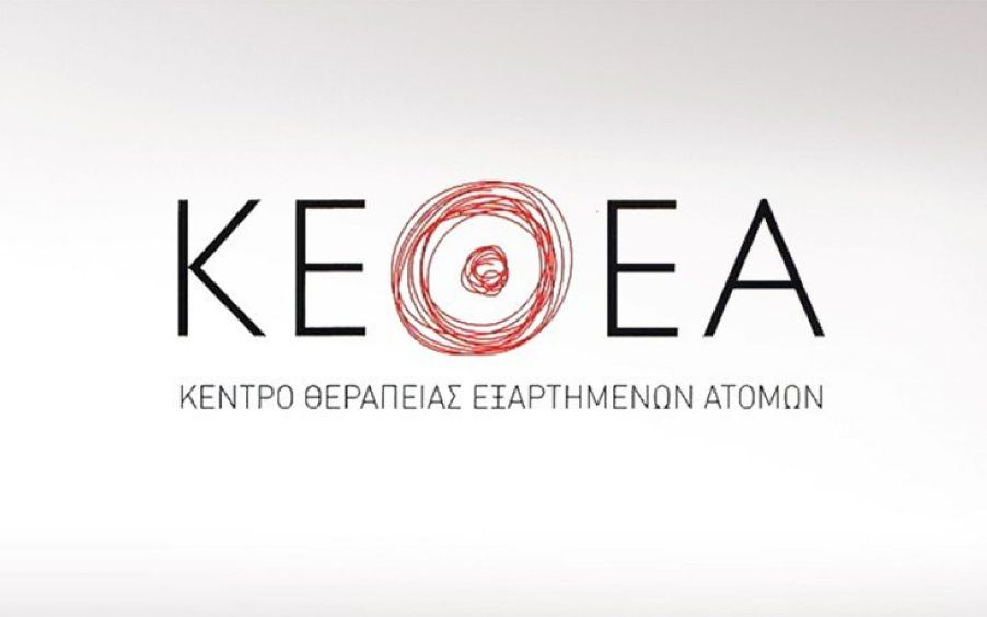 Ολοκληρωμένο σχέδιο προώθησης για την απασχόληση πρώην εξαρτημένων ατόμων