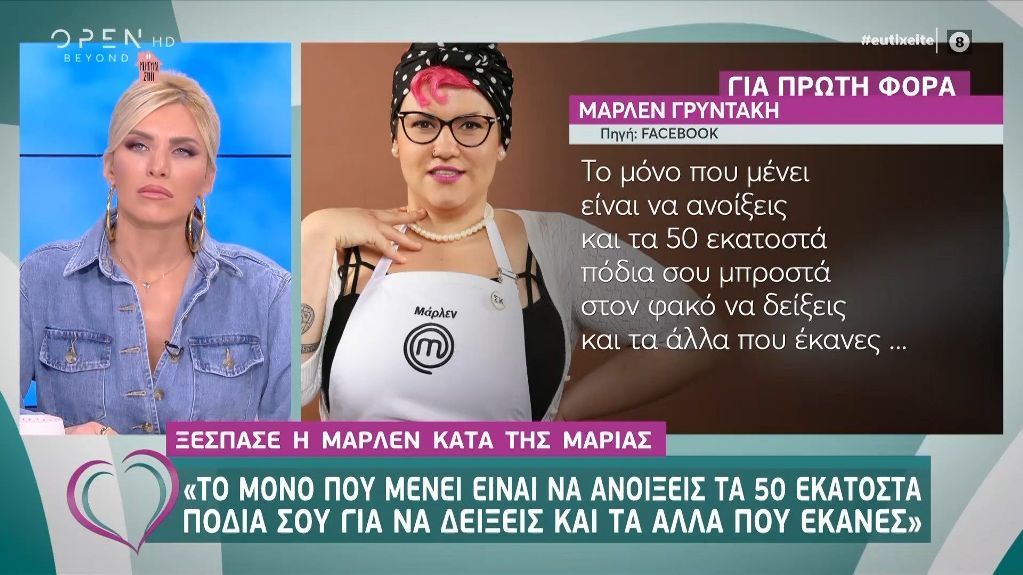 MasterChef: Χυδαία επίθεση Μάρλεν σε Μαρία – «Μένει να ανοίξεις και τα πόδια σου…»