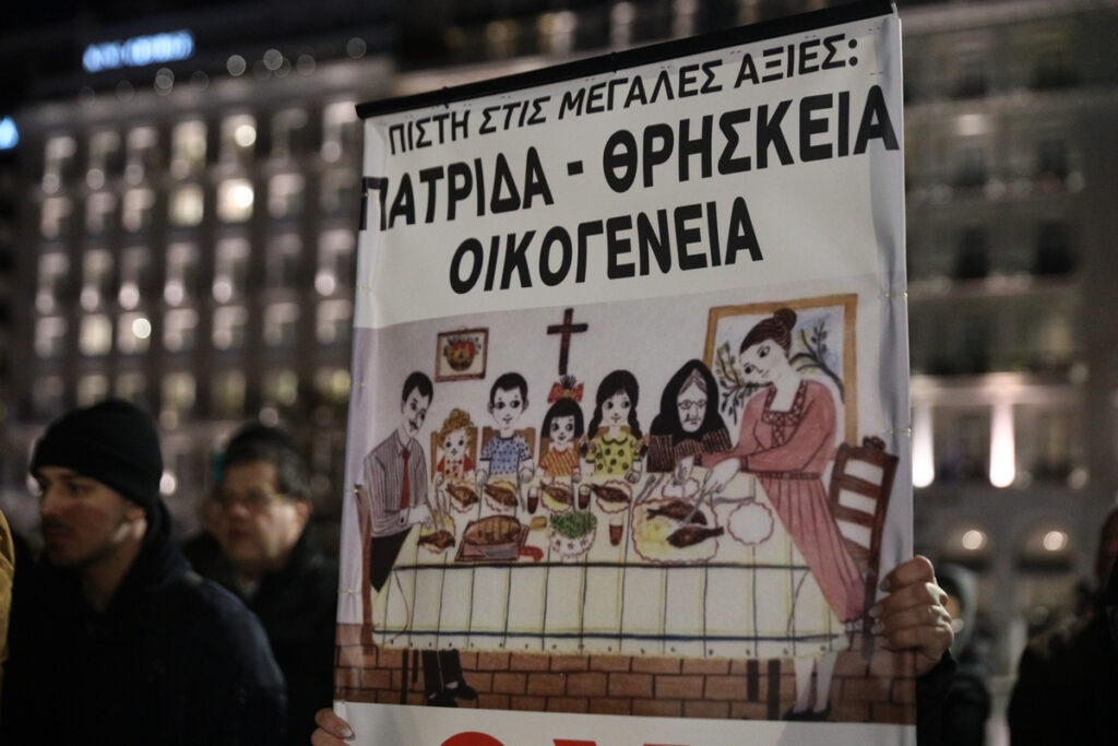 Συγκέντρωση διαμαρτυρίας στο Σύνταγμα για το νομοσχέδιο για τα ομόφυλα ζευγάρια (Φωτογραφίες)