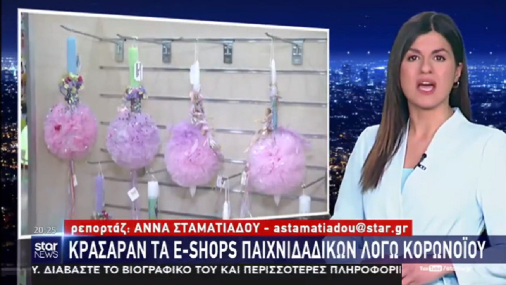 Μπλόκαραν τα e-shops παιχνιδάδικων λόγω κορονοϊού