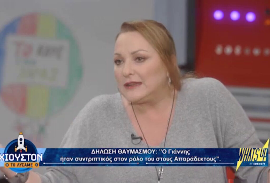 Ρένια Λουιζίδου για τους «Απαράδεκτους»: Ο Γιάννης Μπέζος ήταν «συντριπτικός»