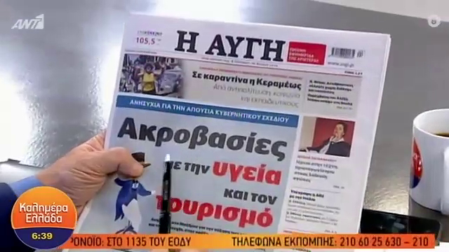 Τα πρωτοσέλιδα των εφημερίδων της Τετάρτης 10/06