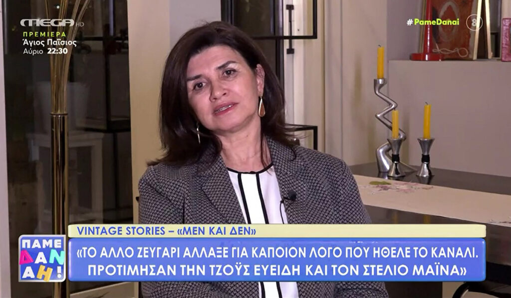 Άγνωστες ιστορίες από τη σειρά «Οι μεν και οι Δεν»: Ο αρχικός τίτλος και το ζευγάρι που «κόπηκε»