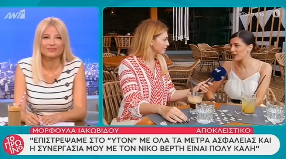 Μορφούλα Ιακωβίδου: Μοιάζω πολύ με τον αδερφό μου