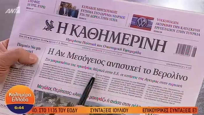 Τα πρωτοσέλιδα των εφημερίδων της Πέμπτης 02/07