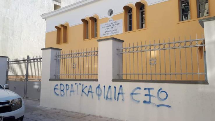 Αντισημιτικά συνθήματα στη συναγωγή Τρικάλων