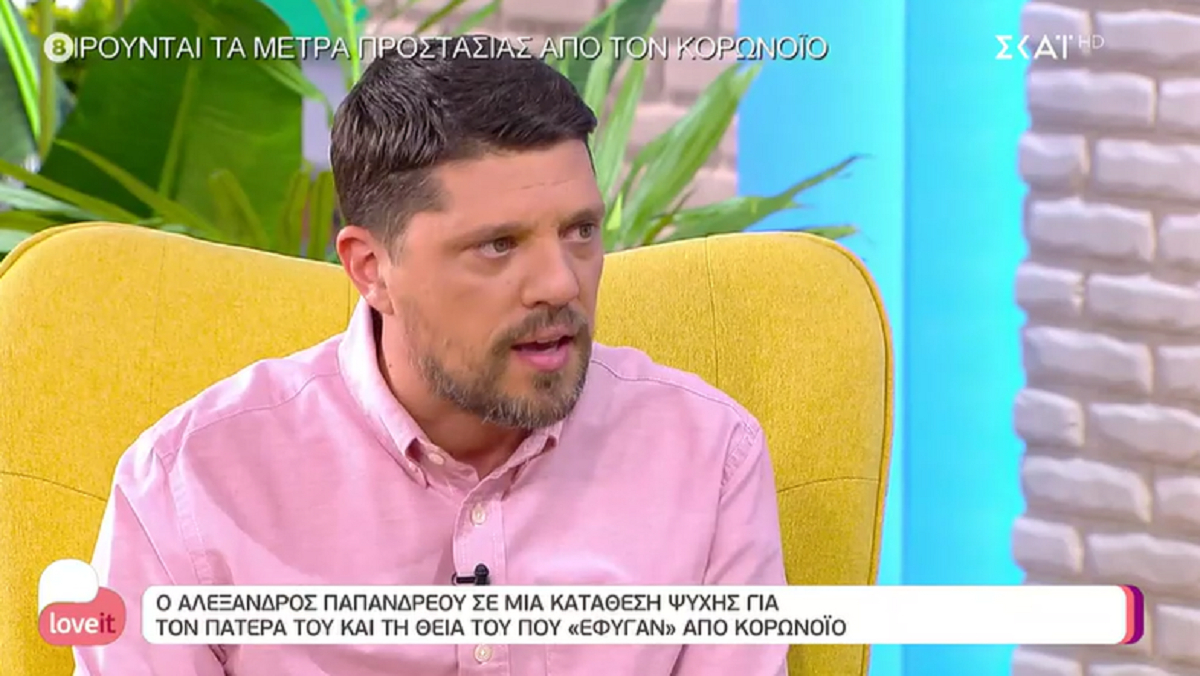 Αλέξανδρος Παπανδρέου: Το συγκινητικό μήνυμα για τον θάνατο του πατέρα του