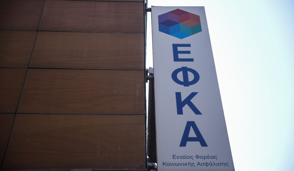 e-ΕΦΚΑ: Έναρξη λειτουργίας νέων τοπικών διευθύνσεων