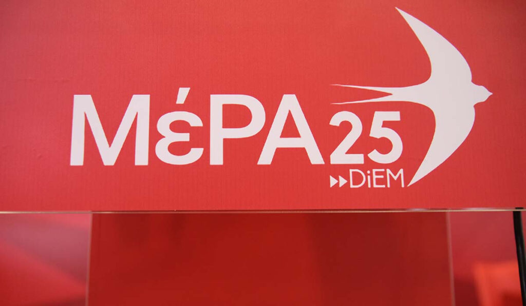 ΜέΡΑ25 για το «μπλόκο» στο κόμμα του Κασιδιάρη: Η ΝΔ εντάσσει ναζί και φασίστες στην αστυνομία