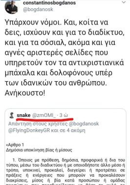 Justice For Zak/Zackie: Ο Μπογδάνος αναδημοσίευσε ανάρτηση εμπλεκόμενου στη δολοφονία του Ζακ