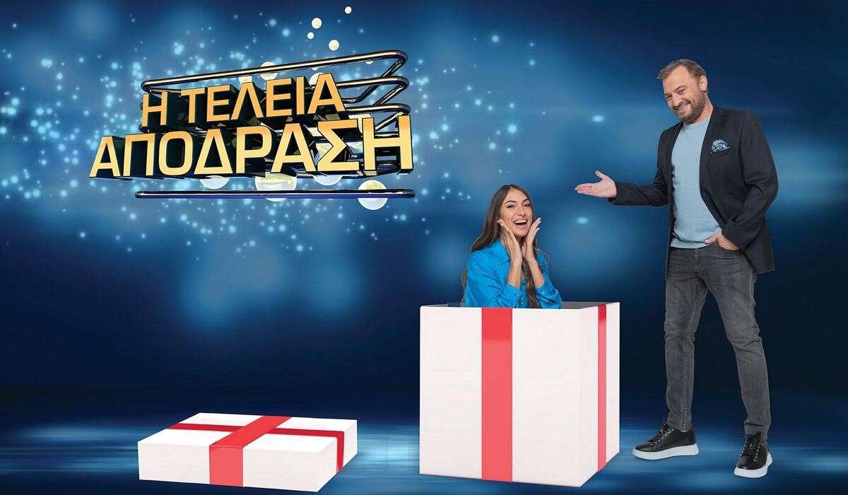 «Η τέλεια απόδραση»: Επιστρέφει στον Alpha με τον Χρήστο Φερεντίνο και την Άννα Πρέλεβιτς