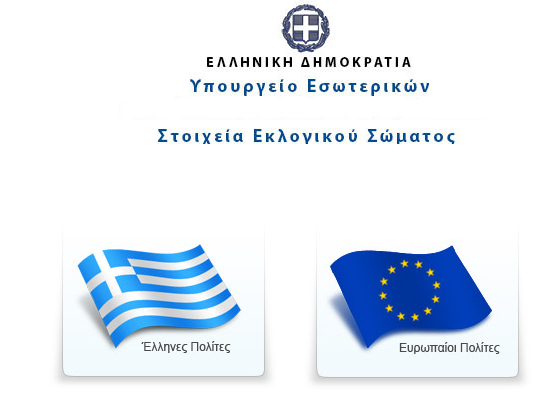 Μάθε που ψηφίζεις 2019 – Εκλογές 2019