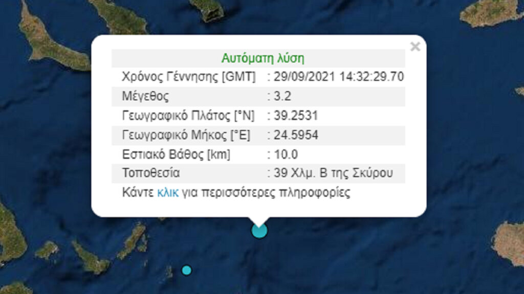 Σεισμός τώρα στη Σκύρο