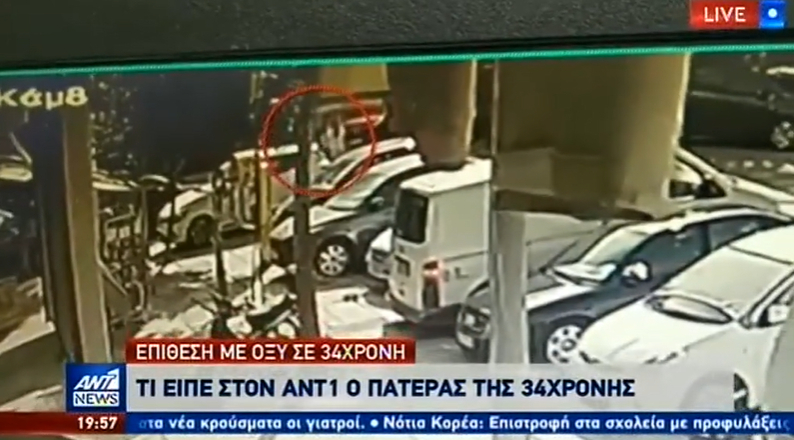 Επίθεση με βιτριόλι σε γυναίκα στην Καλλιθέα: Το βίντεο – ντοκουμέντο και τα νεότερα για την υγεία της