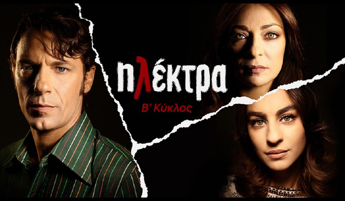 Ηλέκτρα: Πήρε έγκριση για 3ο κύκλο – Ποιοι ηθοποιοί μένουν, ποιοι φεύγουν και τί αλλάζει στο σενάριο