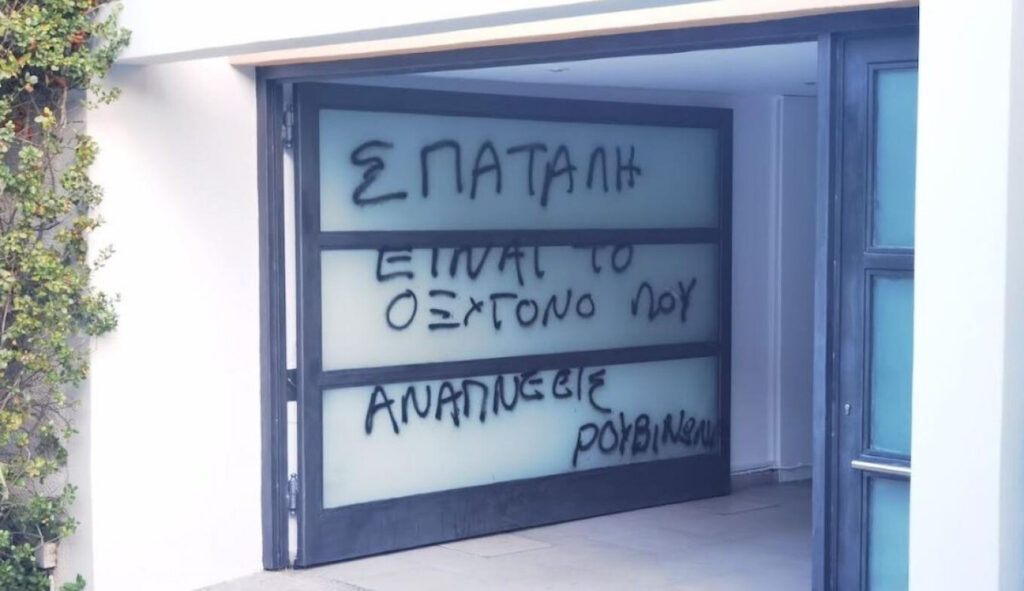 Παρέμβαση του Ρουβίκωνα στο σπίτι του Σπύρου Πνευματικού