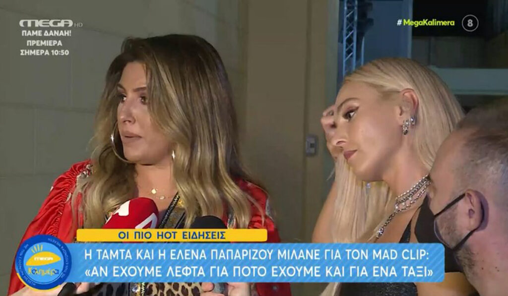 Παπαρίζου για Mad Clip: Αν έχουμε λεφτά να πίνουμε, θα πρέπει να έχουμε λεφτά και για ταξί