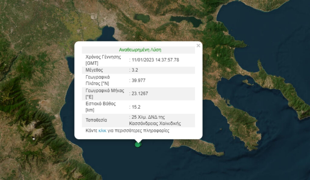 Σεισμός τώρα στη Χαλκιδική