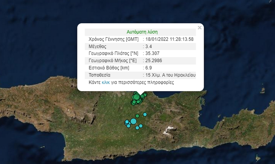 Σεισμός τώρα στο Ηράκλειο