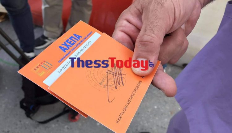 Θεσσαλονίκη: Πορτοκαλί καρτελάκια στο ΑΧΕΠΑ για να ξεχωρίζουν οι εμβολιασμένοι από τους ανεμβολίαστους