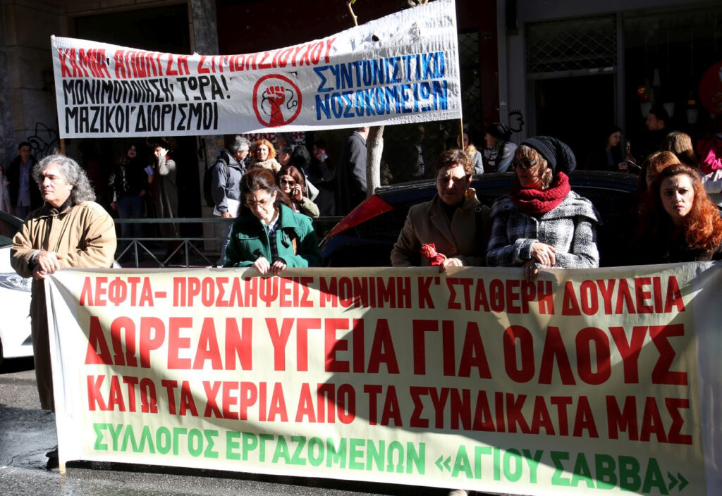 Πανελλαδική Πανυγειονομική απεργία την Πέμπτη