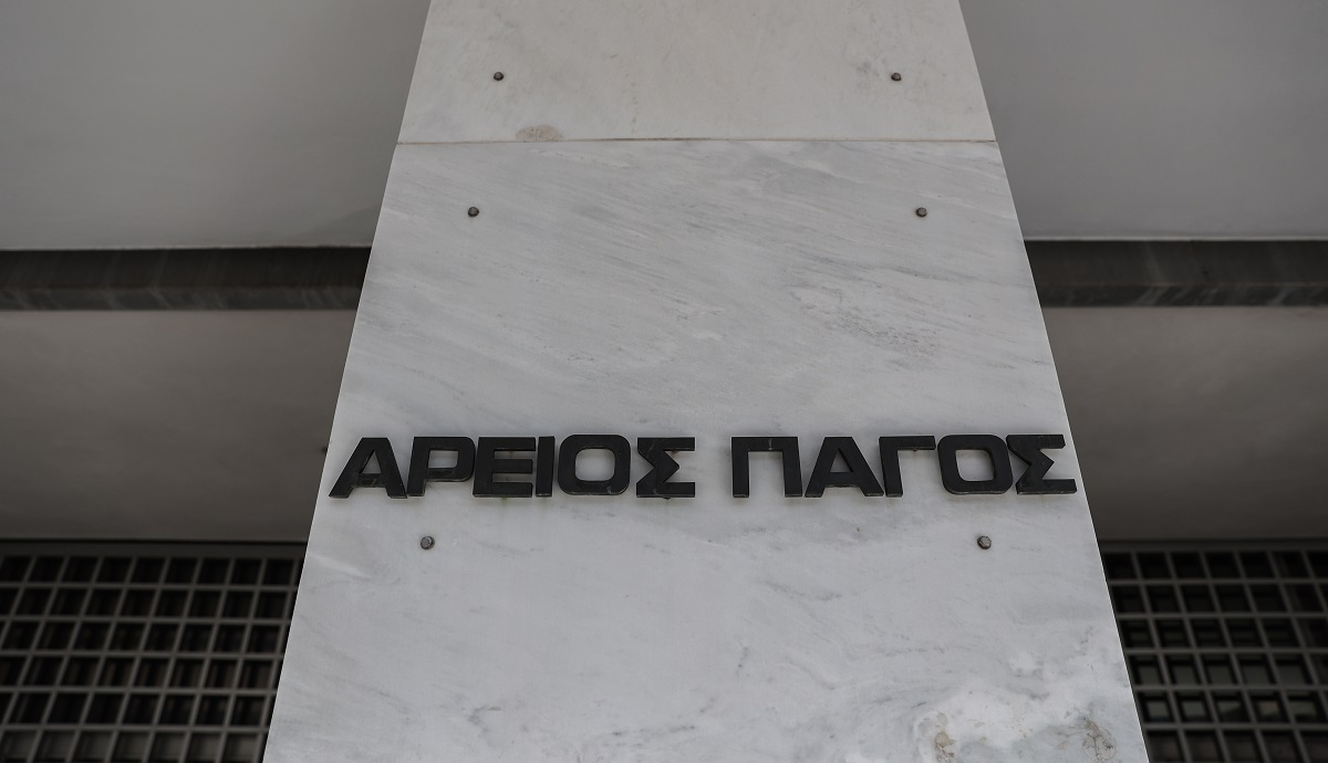 Άρειος Πάγος: Ποιες οι νέες αντιπρόεδροι