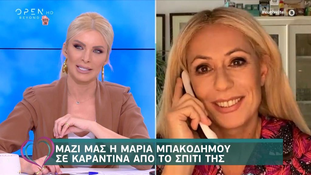 Μπακοδήμου: «Είμαι περήφανη για τα παιδιά μου» – Τι είπε για την καραντίνα