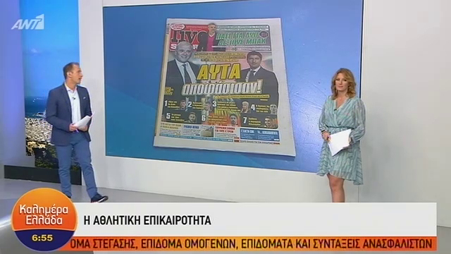 Τα πρωτοσέλιδα των εφημερίδων της Τετάρτης 20/05