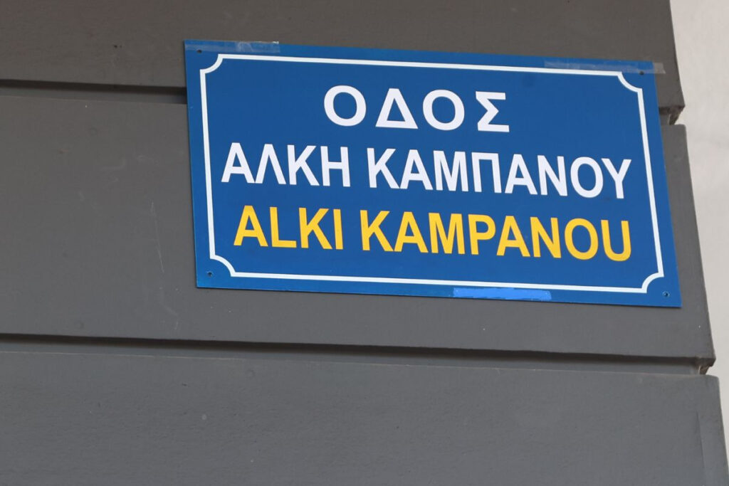 Δίκη Άλκη Καμπανού: Καταθέτει σήμερα η ιατροδικαστής που έκανε την νεκροψία του 20χρονου φοιτητή