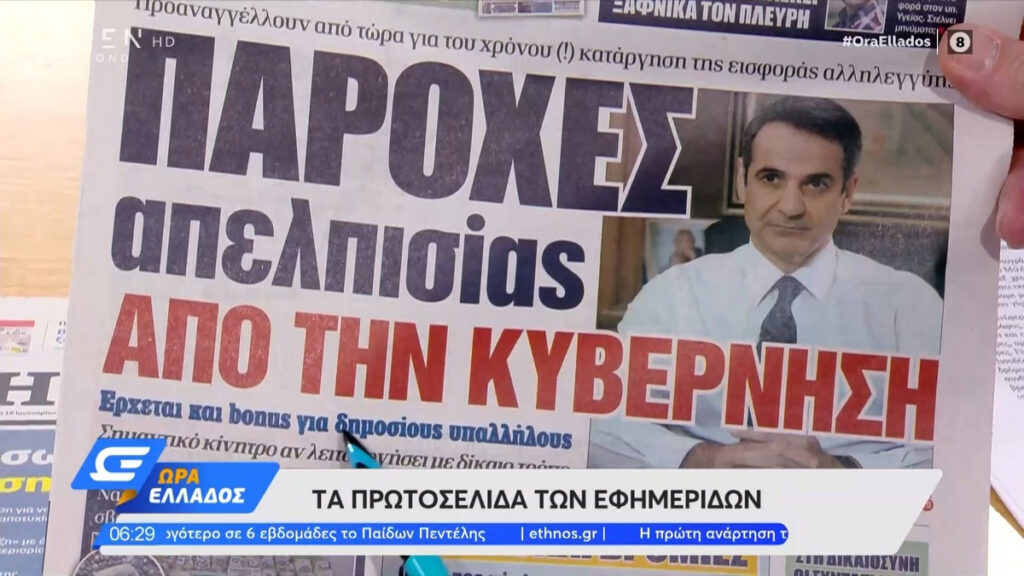 Τα πρωτοσέλιδα των εφημερίδων της Τρίτης 18 Ιανουαρίου