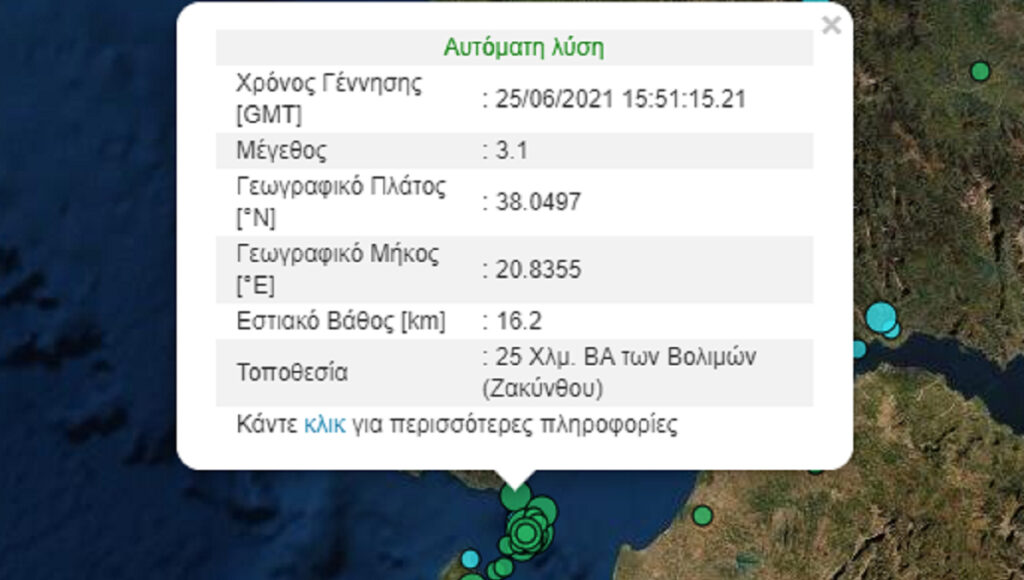 Σεισμός τώρα στη Ζάκυνθο