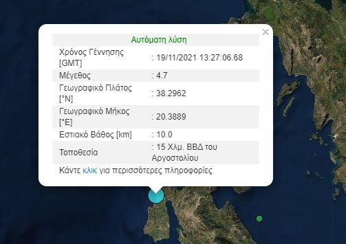 Σεισμός στο Αργοστόλι στην Κεφαλονιά