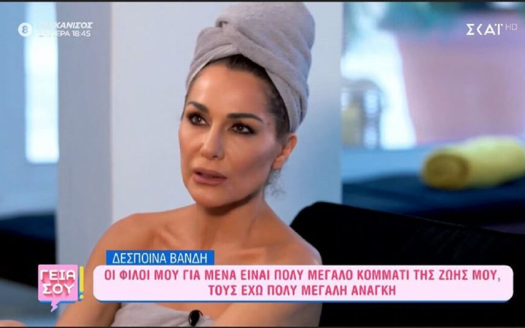 Δέσποινα Βανδή: Δεν αγαπήθηκα όπως ήθελα – Τώρα παίρνω ουσιαστική αγάπη