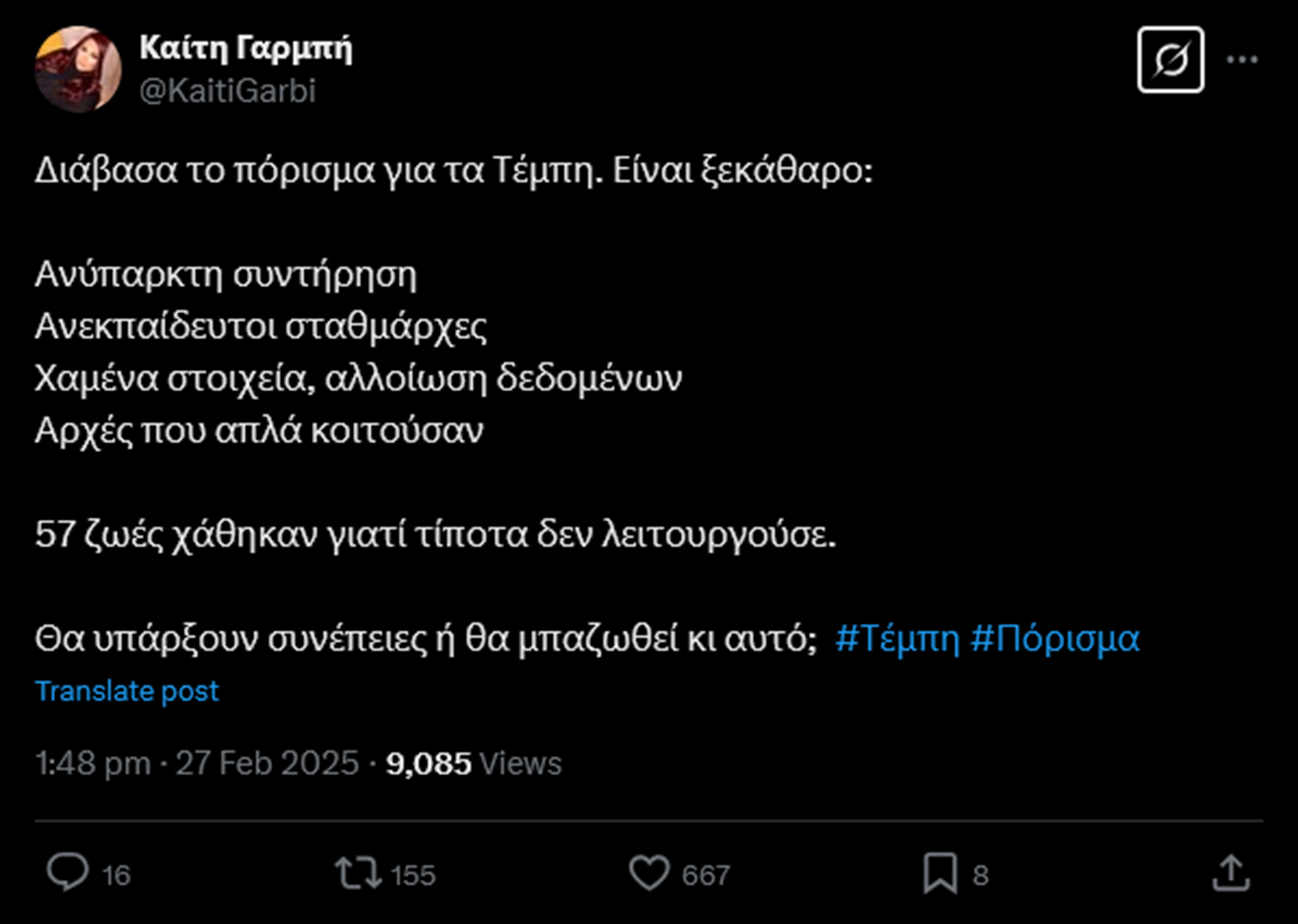 Καίτη Γαρμπή