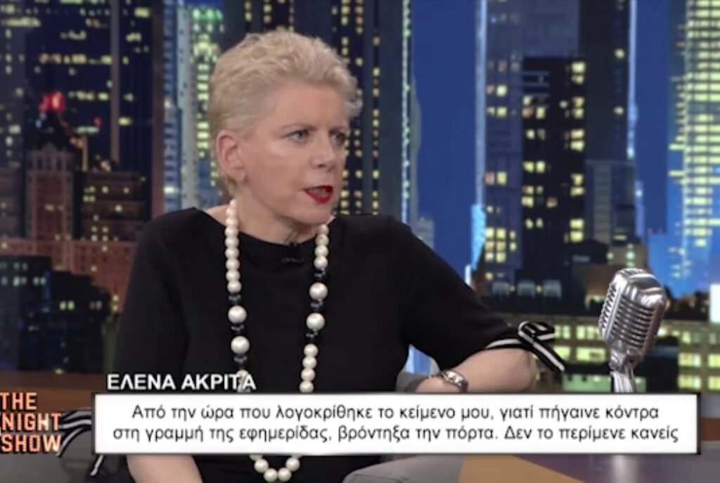 Έλενα Ακρίτα: Το διαζύγιο με «Τα Νέα» ήταν αξιοπρεπές από πλευράς  μου