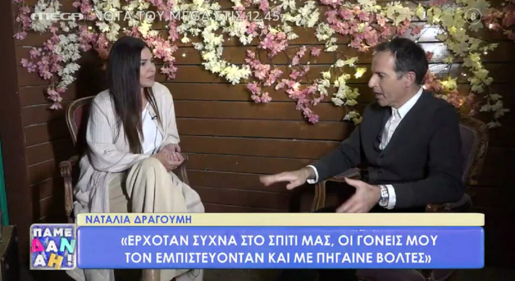 Ναταλία Δραγούμη: Οικογενειακός φίλος με παρενόχλησε στα 12 μου