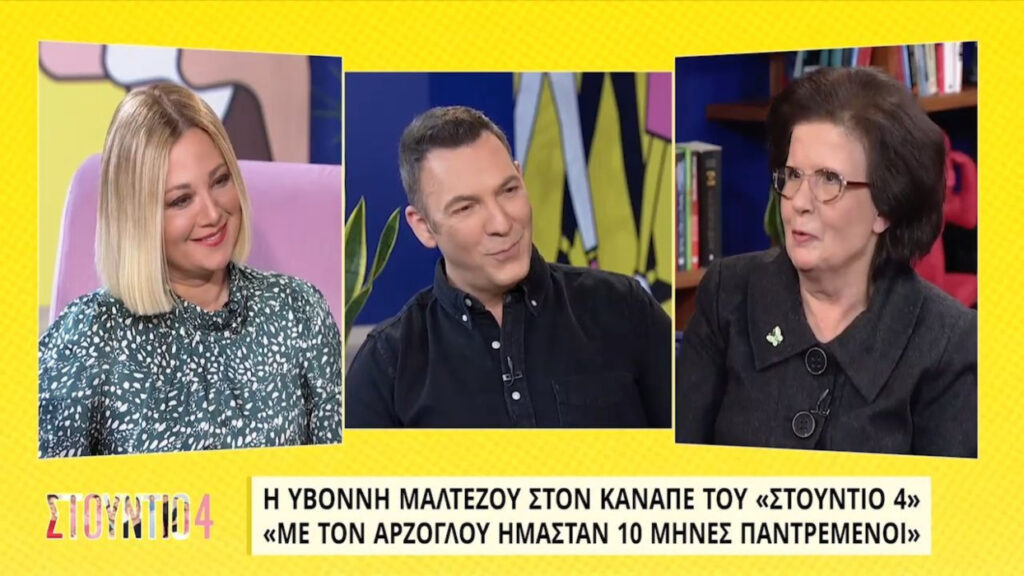 Η Υβόννη Μαλτέζου για τον γάμο της με τον Αρζόγλου: Στα 21 ήμουν ήδη ζωντοχήρα