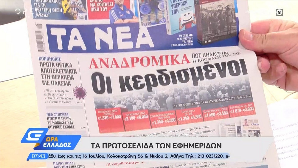 Τα πρωτοσέλιδα των εφημερίδων της Τετάρτης 15/07
