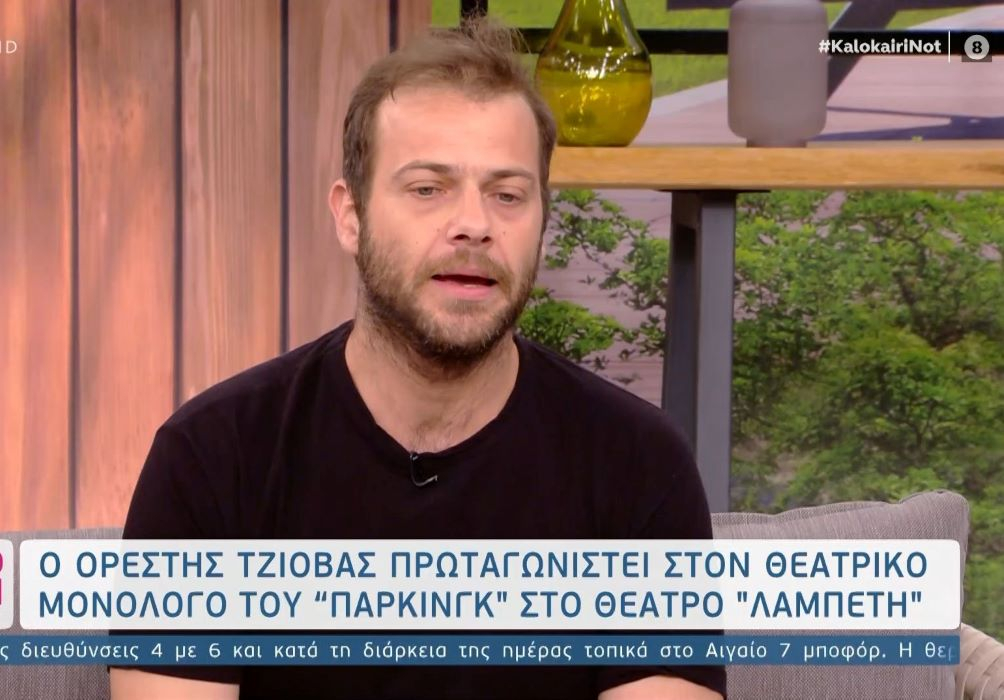 Ορέστης Τζιόβας στο Open: «Έκανα δύο επεισόδια στο “Καφέ της Χαράς”»