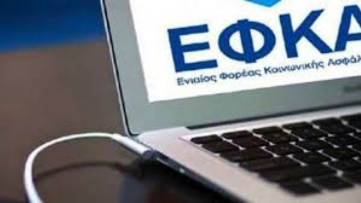 e-ΕΦΚΑ: Αναρτήθηκαν τα ειδοποιητήρια Φεβρουαρίου – Οι τρεις εναλλακτικές για πληρωμή