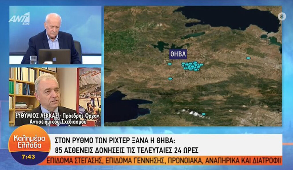 Λέκκας για το μπαράζ σεισμών στη Θήβα: Είναι ιδιόρρυθμη ακολουθία – Πάμε σε απόσβεση