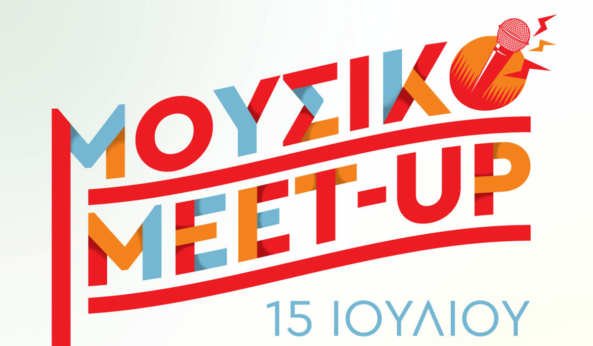 ΚΝΕ: Μουσικό meet up στο Green Theater με μεγάλη συναυλία της Νατάσσας Μποφίλιου