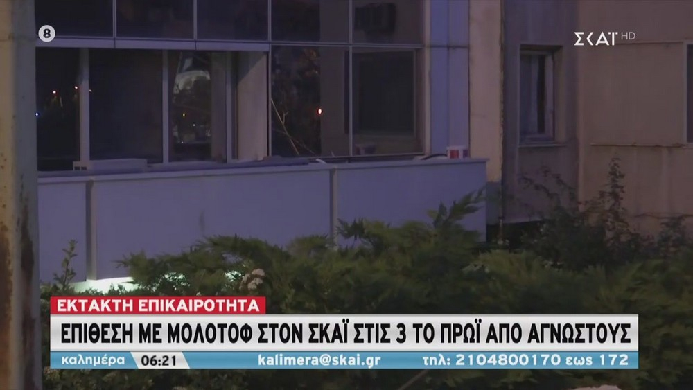 Επίθεση με μολότοφ τα ξημερώματα στον ΣΚΑΪ