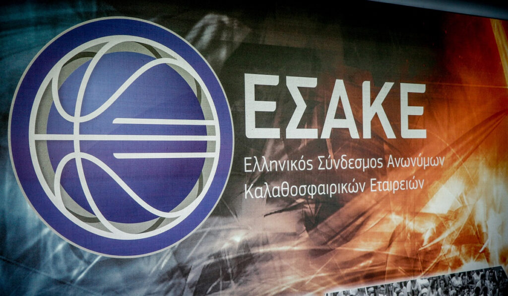 Ο ΕΣΑΚΕ ανακοίνωσε την αδειοδότηση των 11 ΚΑΕ για το νέο πρωτάθλημα